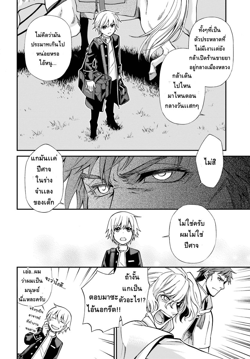 Isekai Yakkyoku เภสัชกรต่างโลก page 6