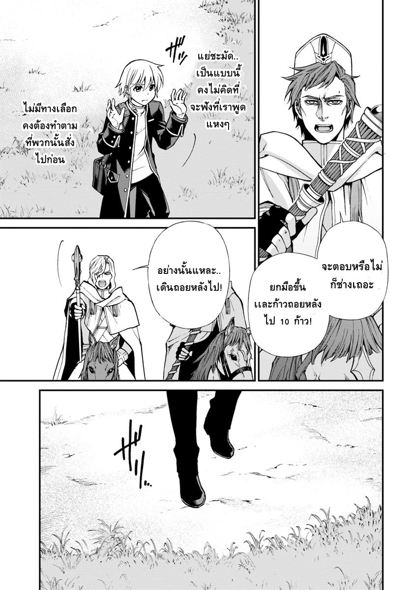 Isekai Yakkyoku เภสัชกรต่างโลก page 7