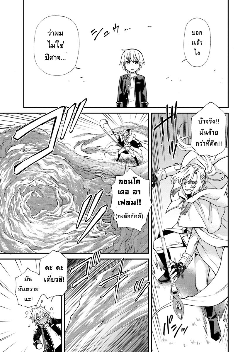 Isekai Yakkyoku เภสัชกรต่างโลก page 10