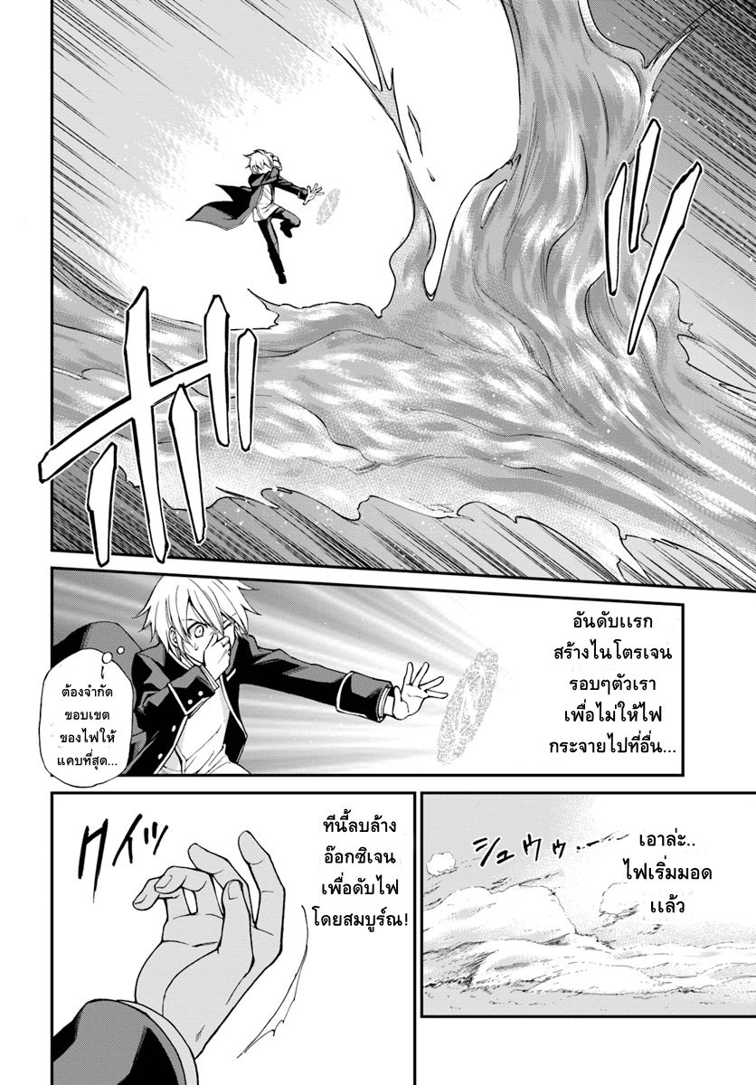 Isekai Yakkyoku เภสัชกรต่างโลก page 11
