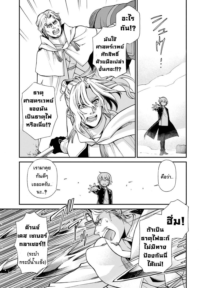 Isekai Yakkyoku เภสัชกรต่างโลก page 12