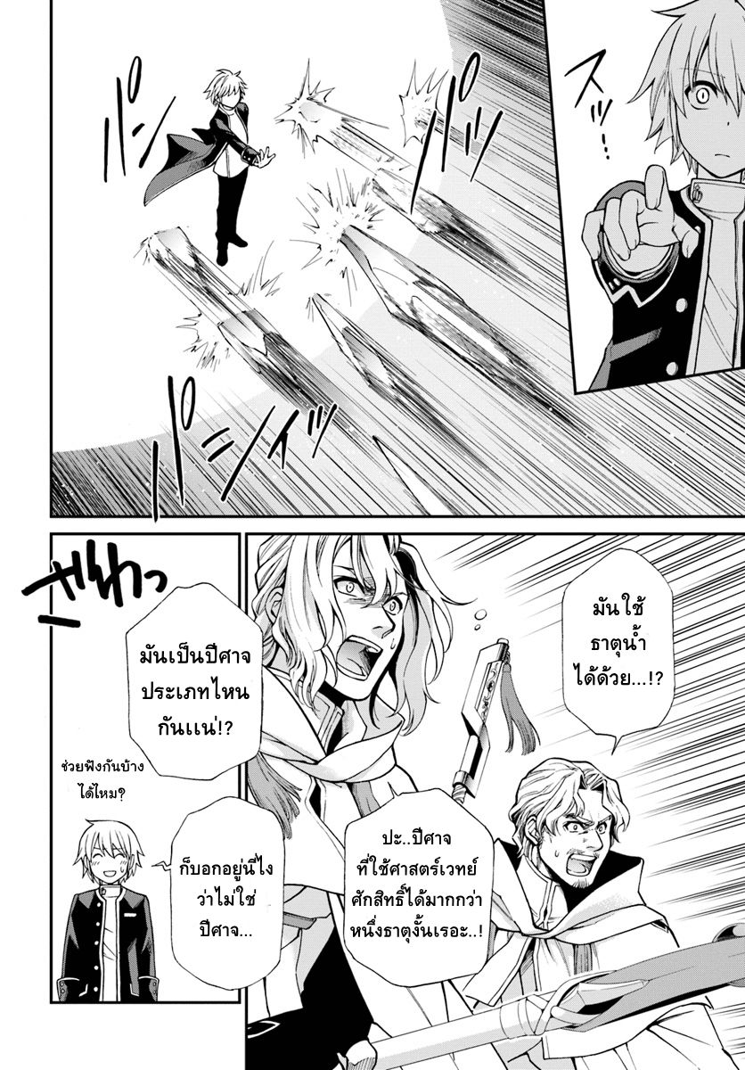 Isekai Yakkyoku เภสัชกรต่างโลก page 13