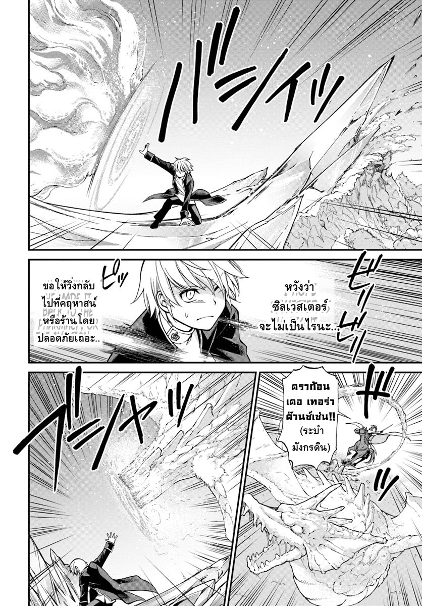 Isekai Yakkyoku เภสัชกรต่างโลก page 17