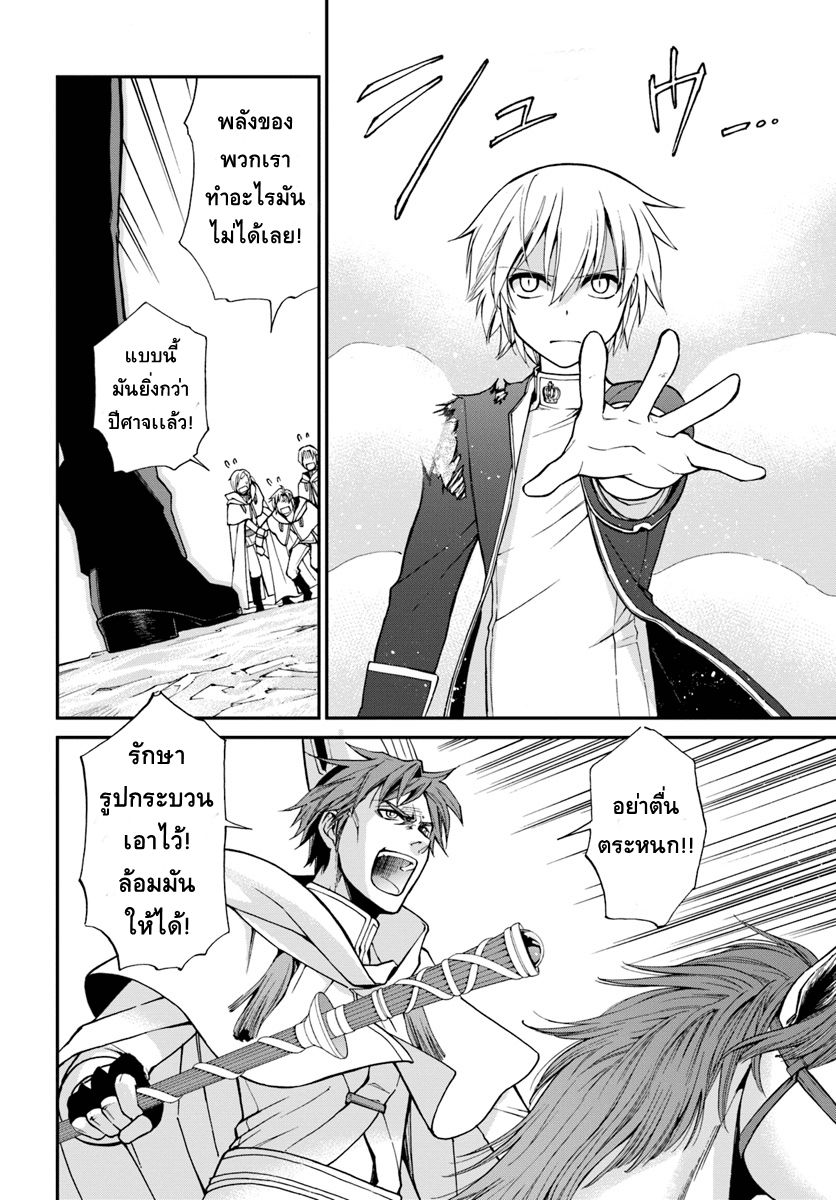 Isekai Yakkyoku เภสัชกรต่างโลก page 19