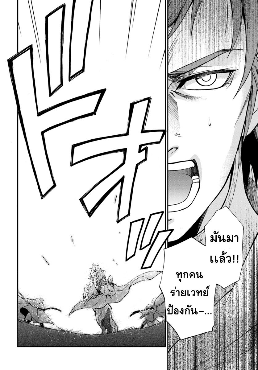 Isekai Yakkyoku เภสัชกรต่างโลก page 23
