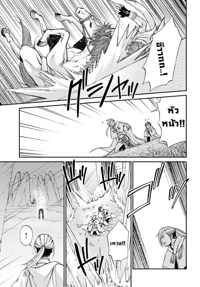 Isekai Yakkyoku เภสัชกรต่างโลก page 24