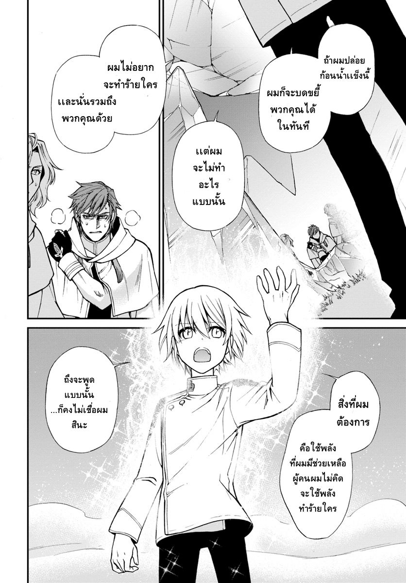 Isekai Yakkyoku เภสัชกรต่างโลก page 27