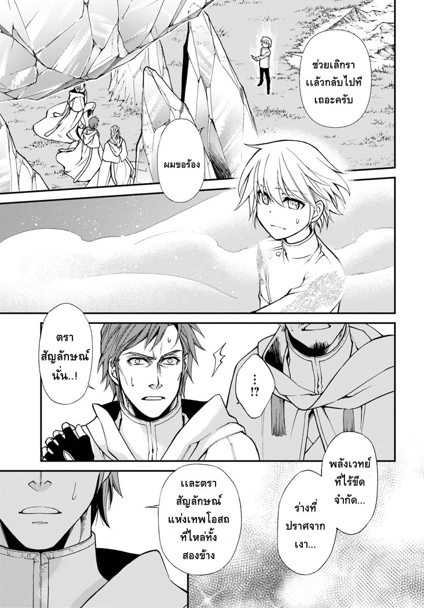 Isekai Yakkyoku เภสัชกรต่างโลก page 28