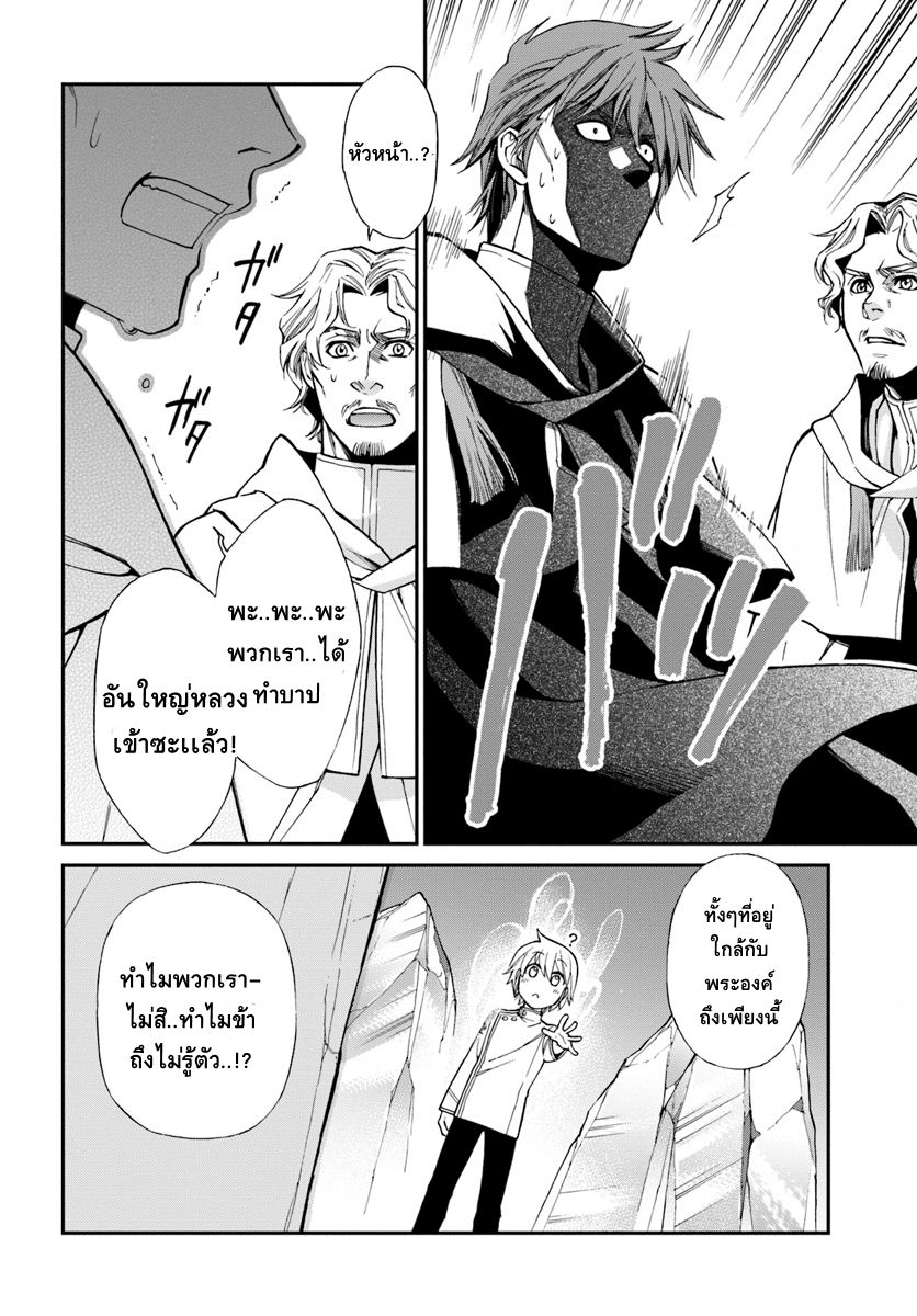 Isekai Yakkyoku เภสัชกรต่างโลก page 29