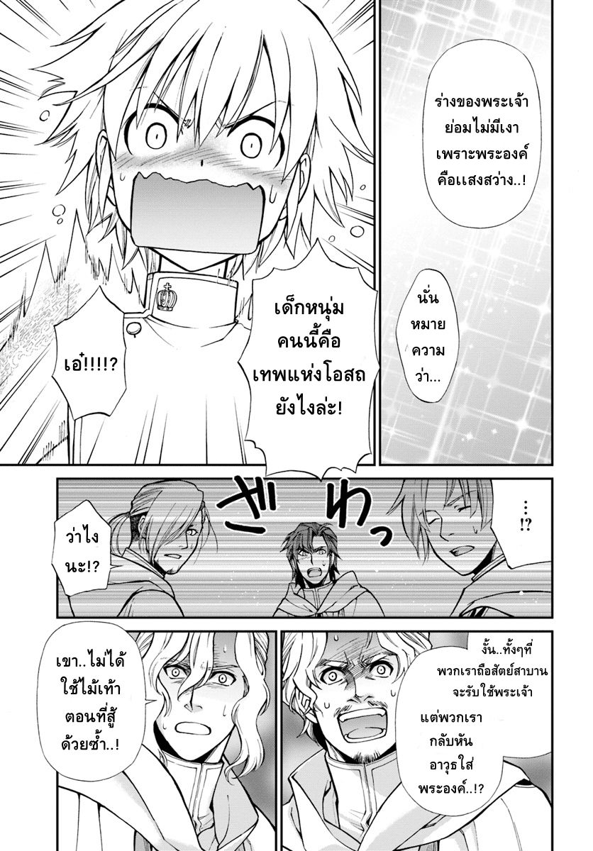 Isekai Yakkyoku เภสัชกรต่างโลก page 30