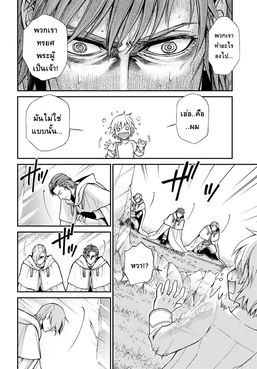 Isekai Yakkyoku เภสัชกรต่างโลก page 31