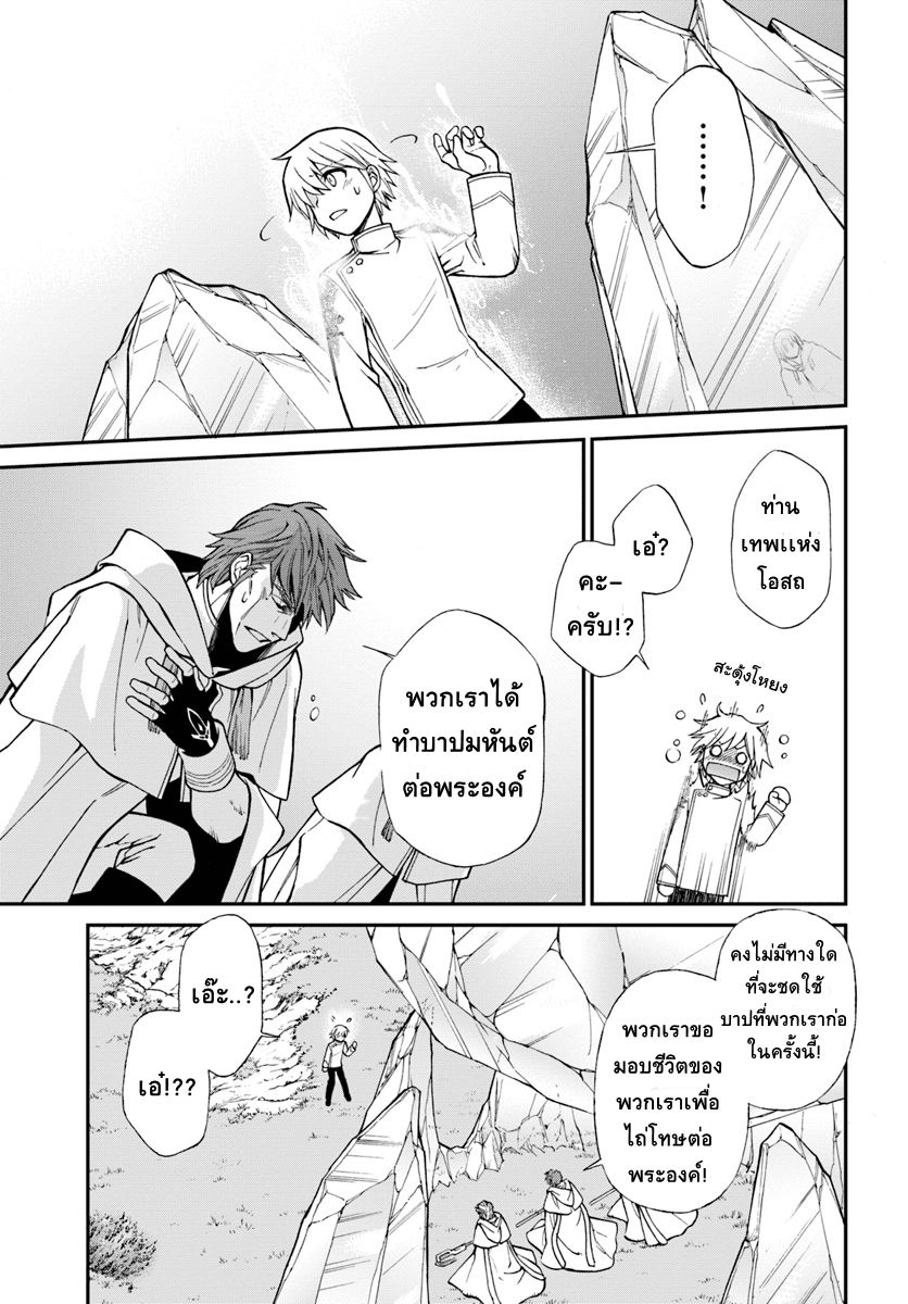 Isekai Yakkyoku เภสัชกรต่างโลก page 32