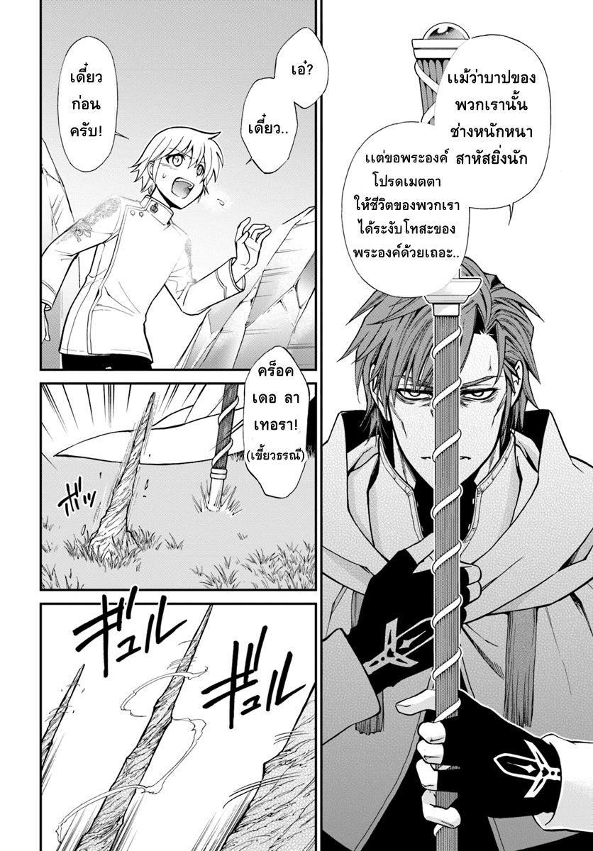 Isekai Yakkyoku เภสัชกรต่างโลก page 33