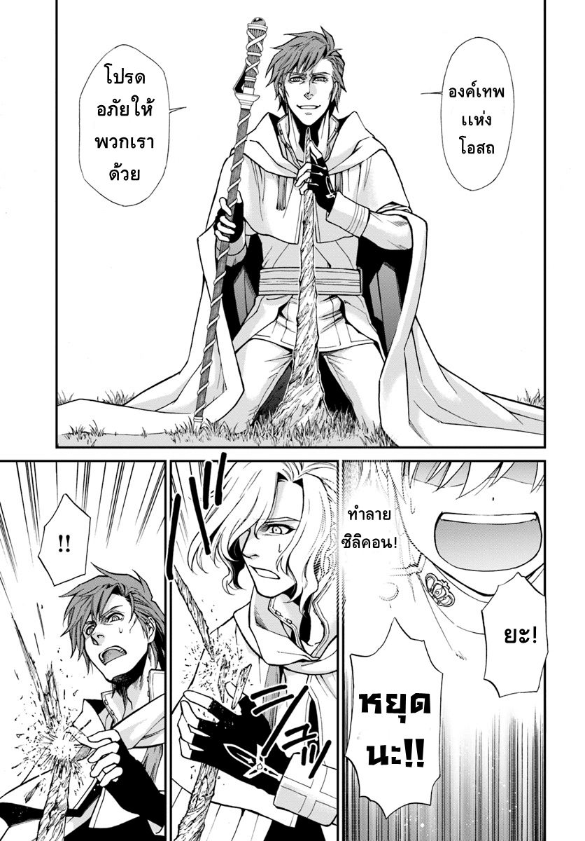 Isekai Yakkyoku เภสัชกรต่างโลก page 34