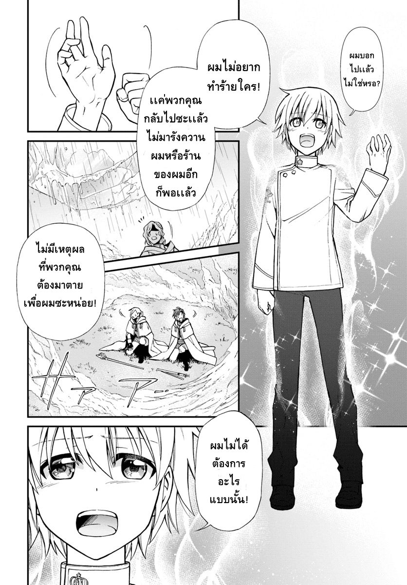 Isekai Yakkyoku เภสัชกรต่างโลก page 35