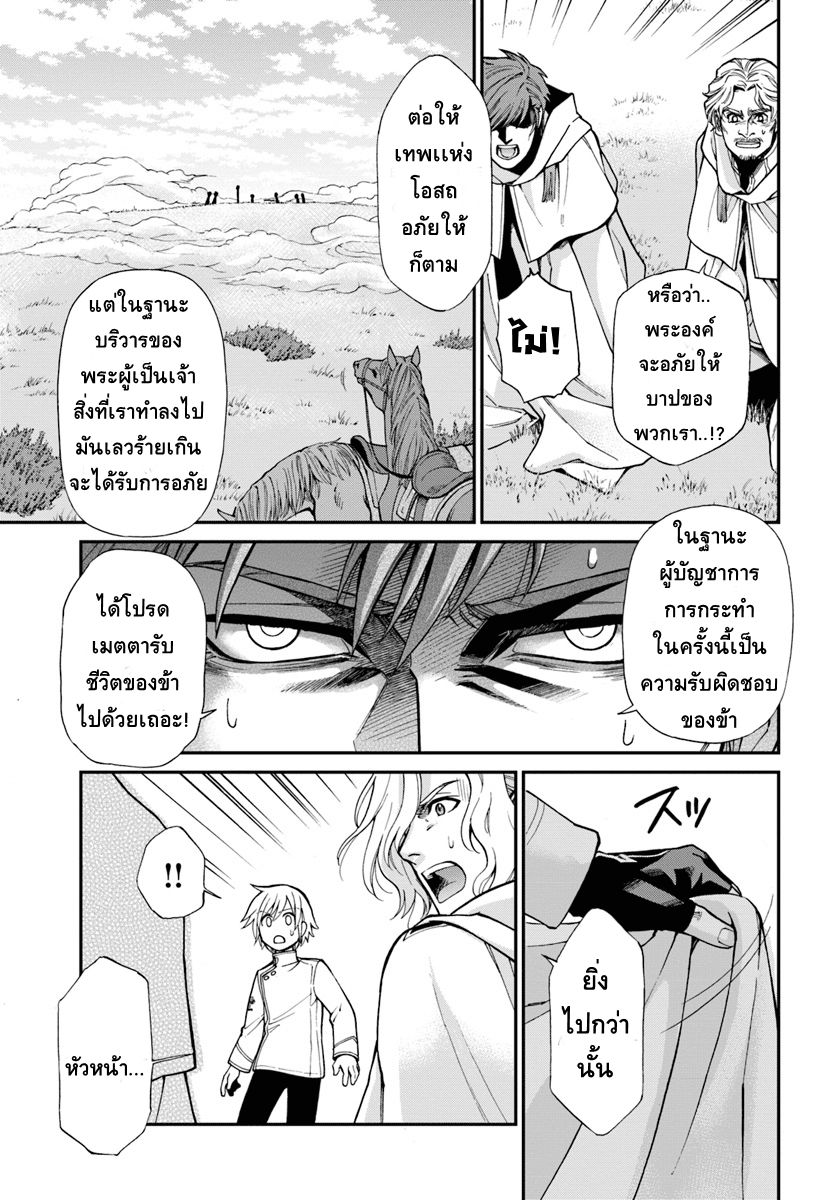 Isekai Yakkyoku เภสัชกรต่างโลก page 36