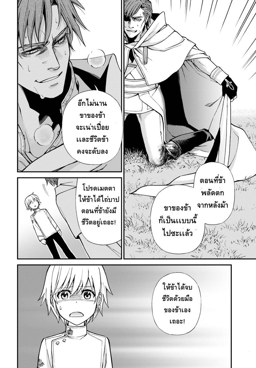 Isekai Yakkyoku เภสัชกรต่างโลก page 37