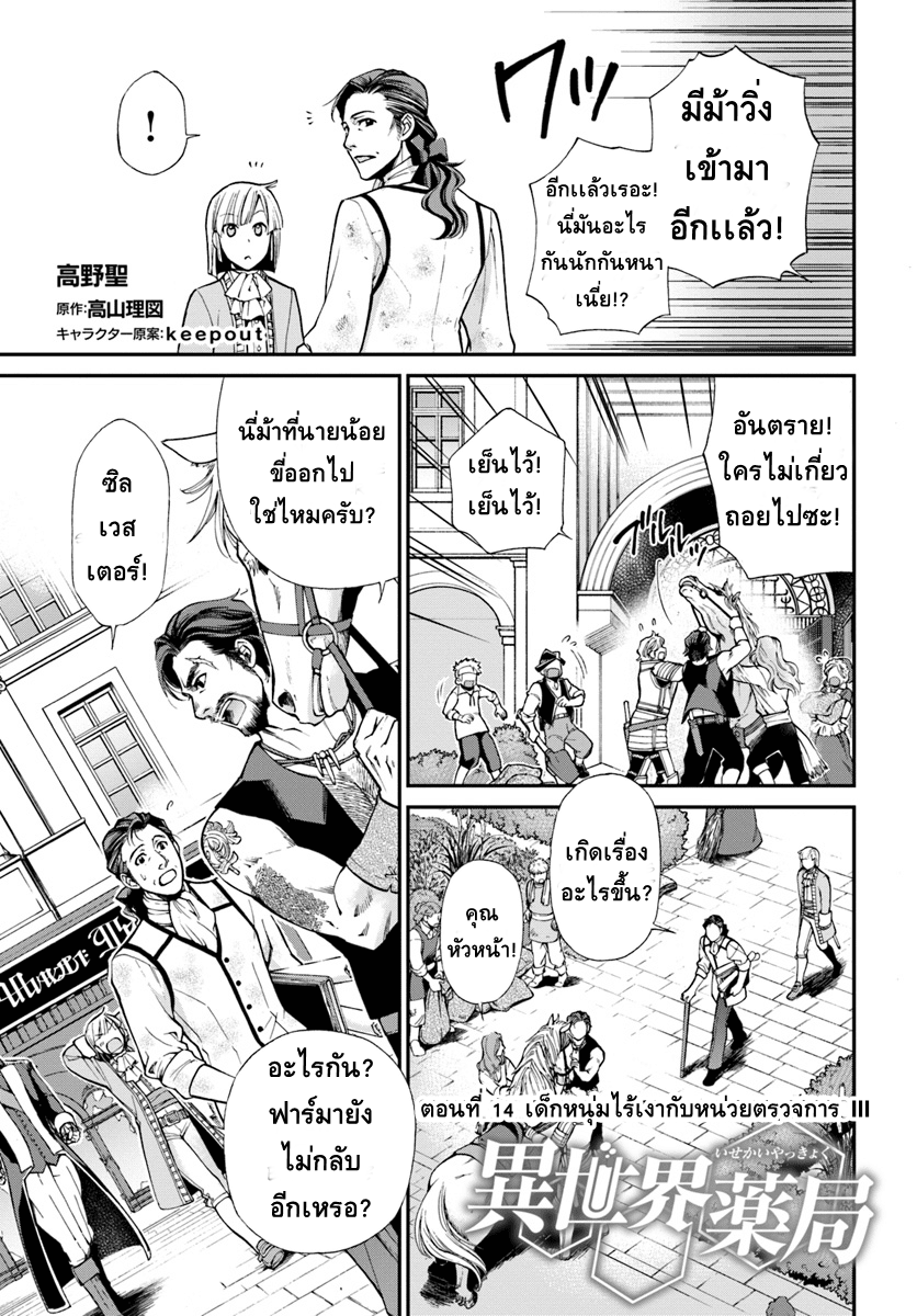 Isekai Yakkyoku เภสัชกรต่างโลก page 1