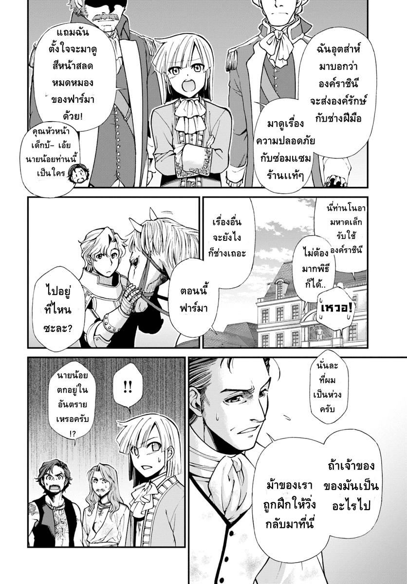 Isekai Yakkyoku เภสัชกรต่างโลก page 2