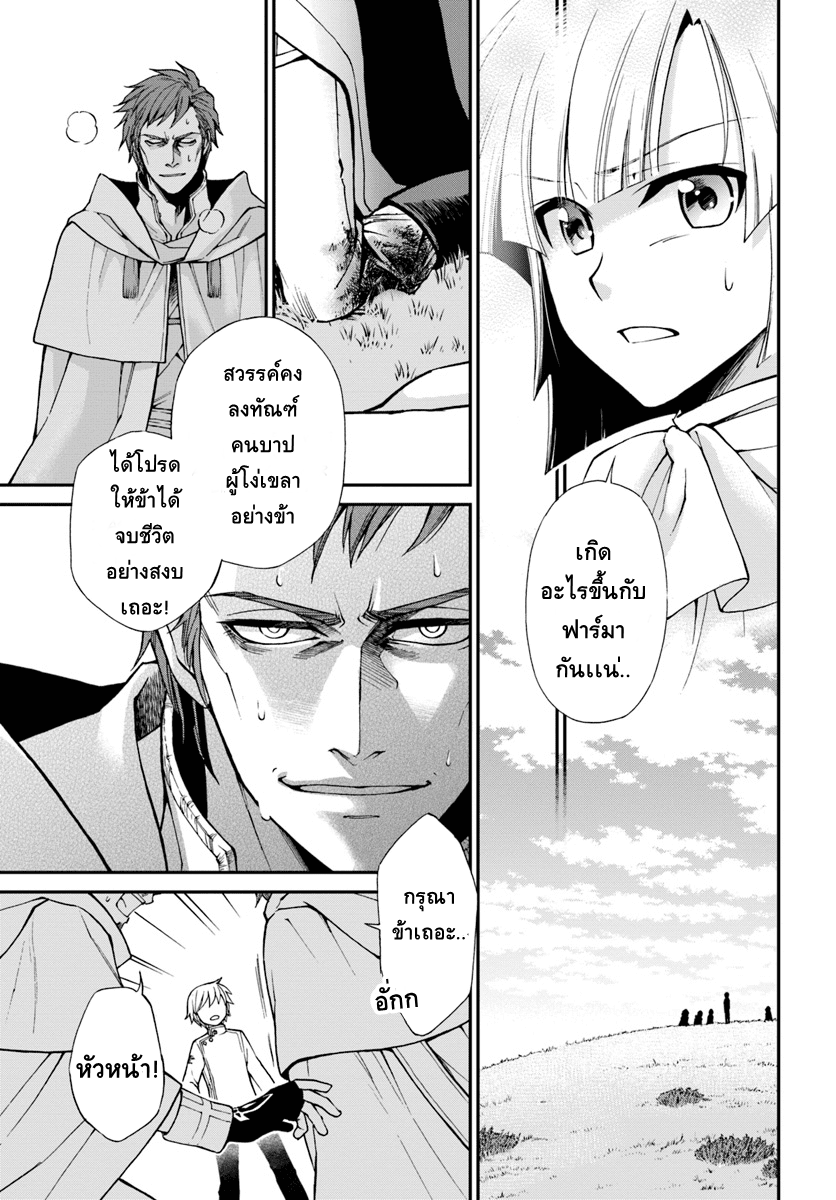 Isekai Yakkyoku เภสัชกรต่างโลก page 3