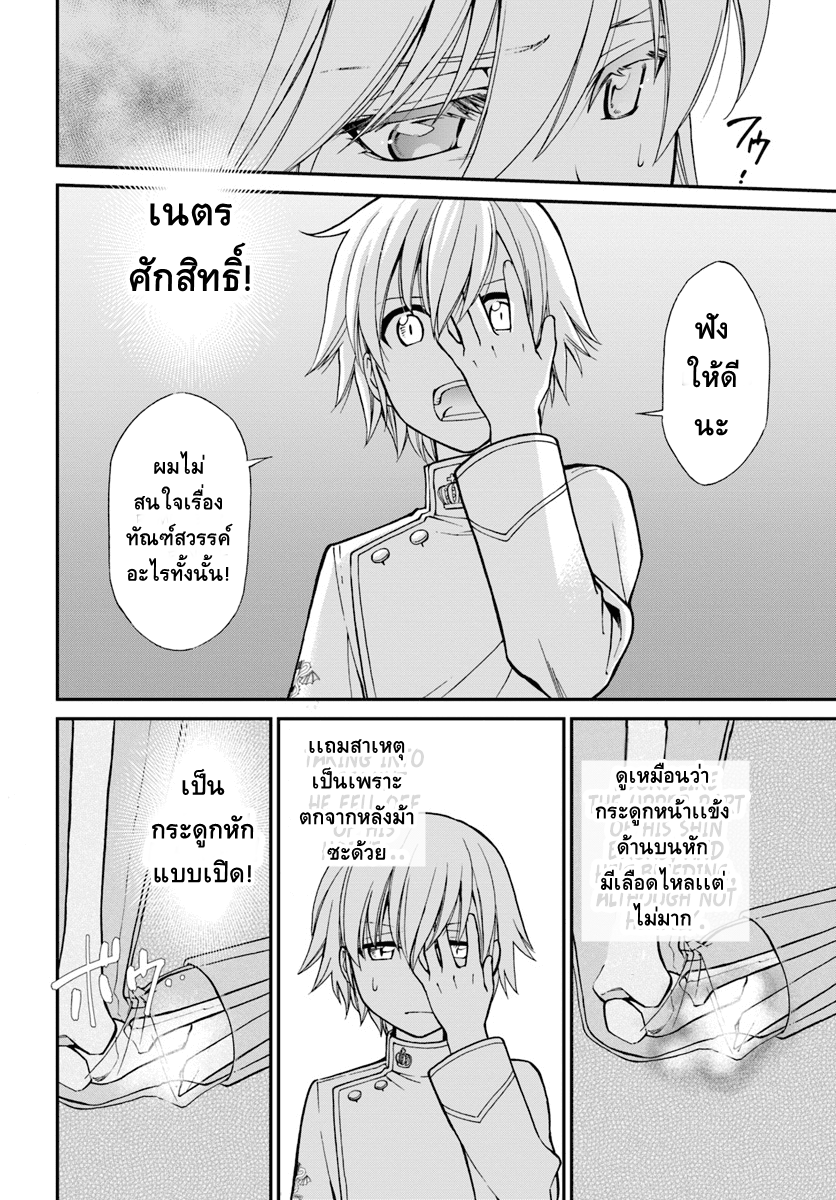 Isekai Yakkyoku เภสัชกรต่างโลก page 4