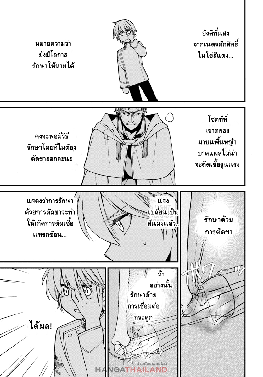 Isekai Yakkyoku เภสัชกรต่างโลก page 5