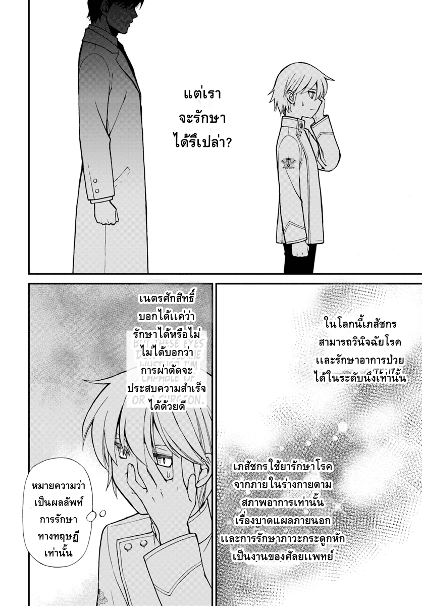 Isekai Yakkyoku เภสัชกรต่างโลก page 6