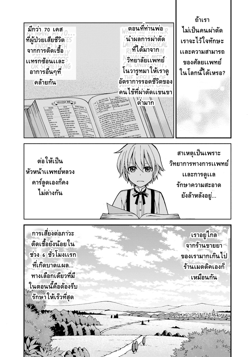 Isekai Yakkyoku เภสัชกรต่างโลก page 7