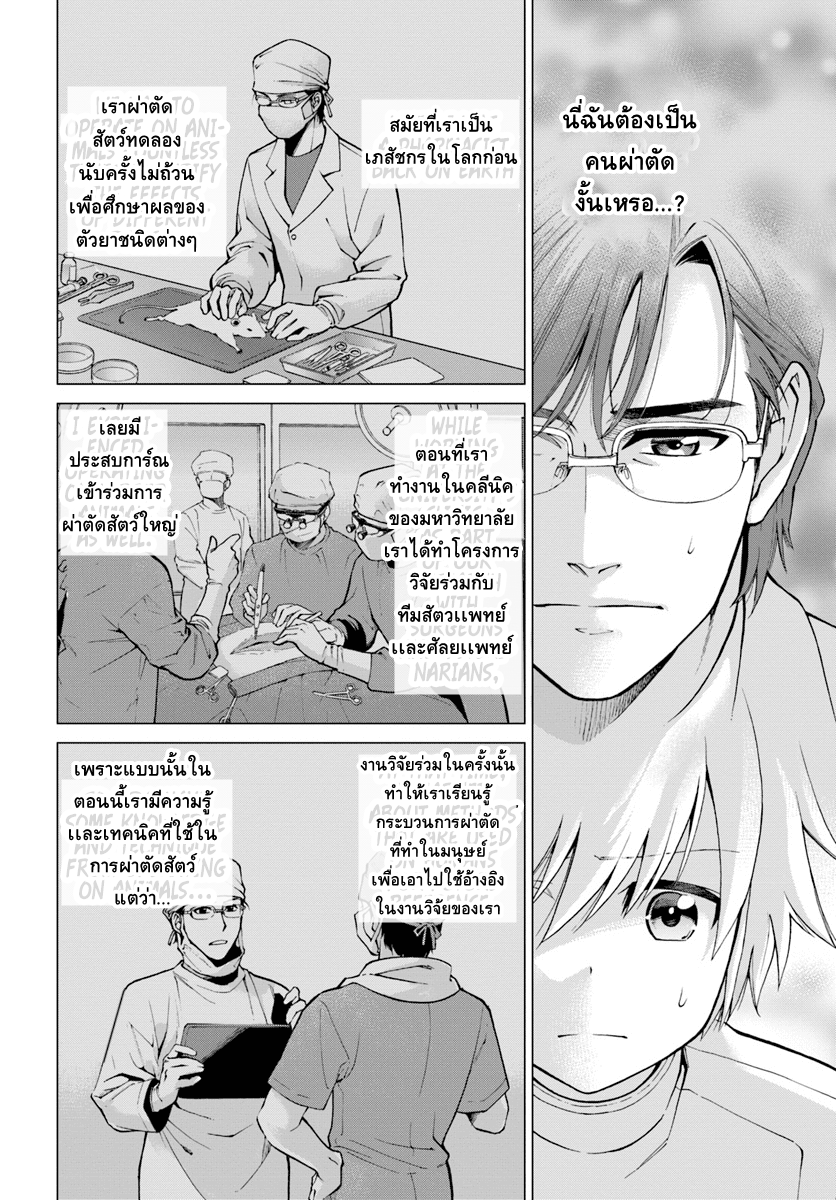 Isekai Yakkyoku เภสัชกรต่างโลก page 8