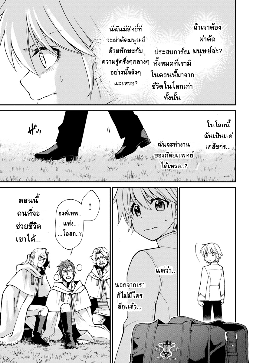 Isekai Yakkyoku เภสัชกรต่างโลก page 9