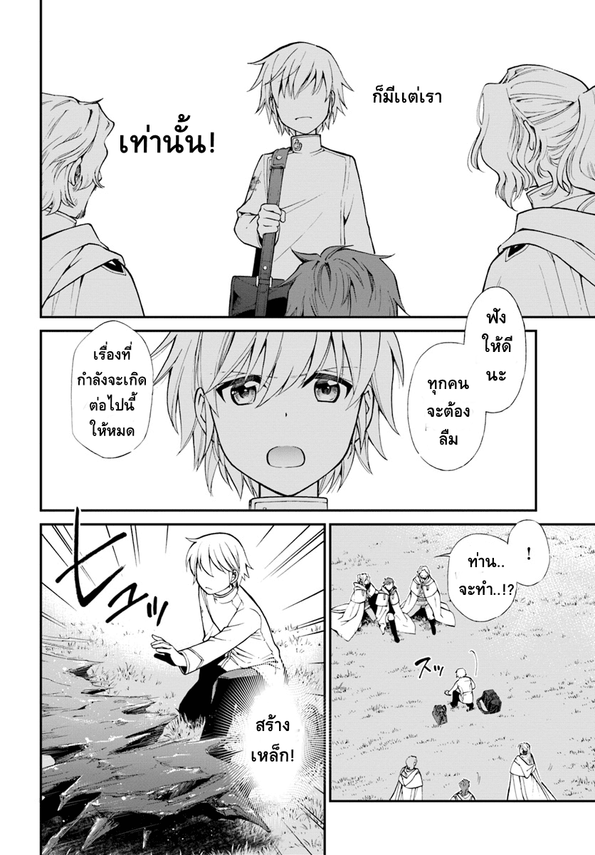 Isekai Yakkyoku เภสัชกรต่างโลก page 10