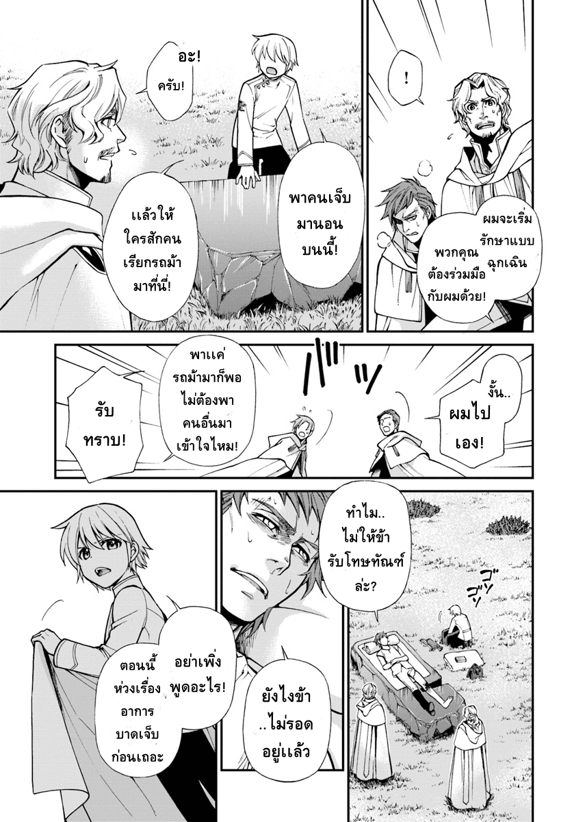 Isekai Yakkyoku เภสัชกรต่างโลก page 11