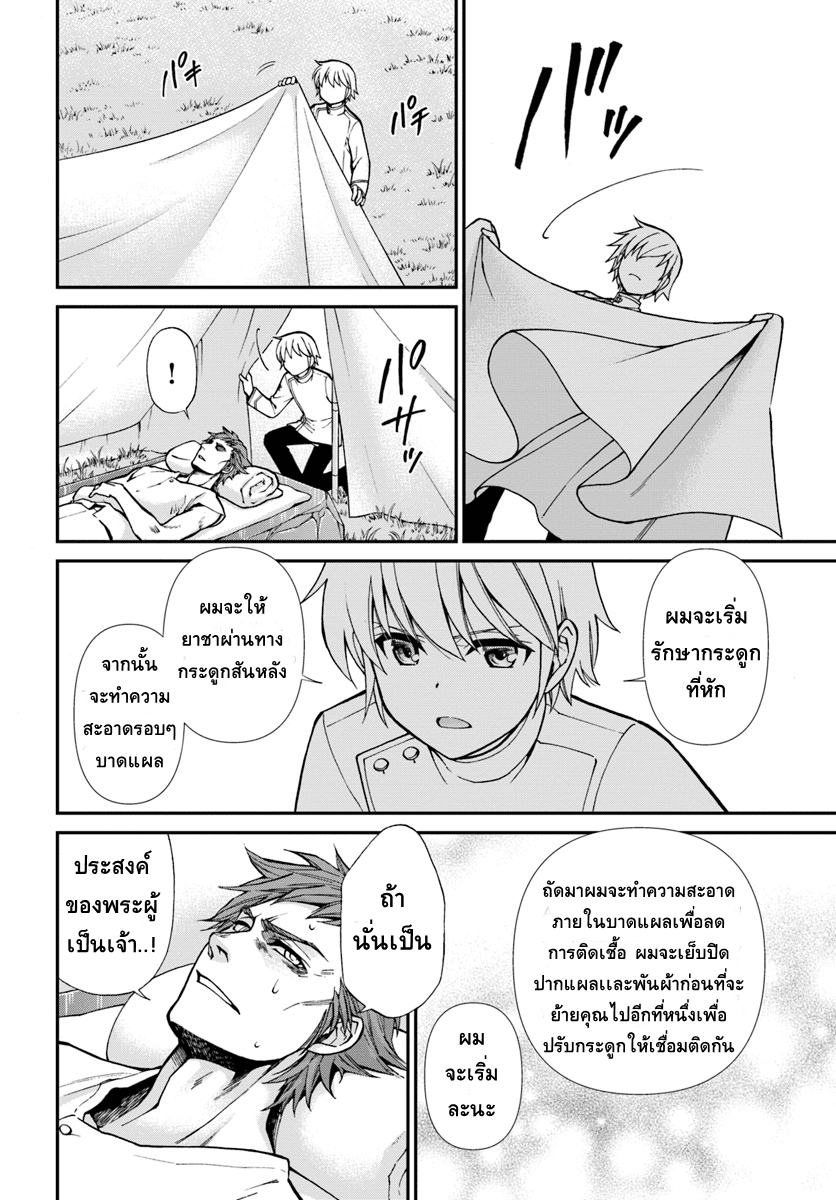 Isekai Yakkyoku เภสัชกรต่างโลก page 12