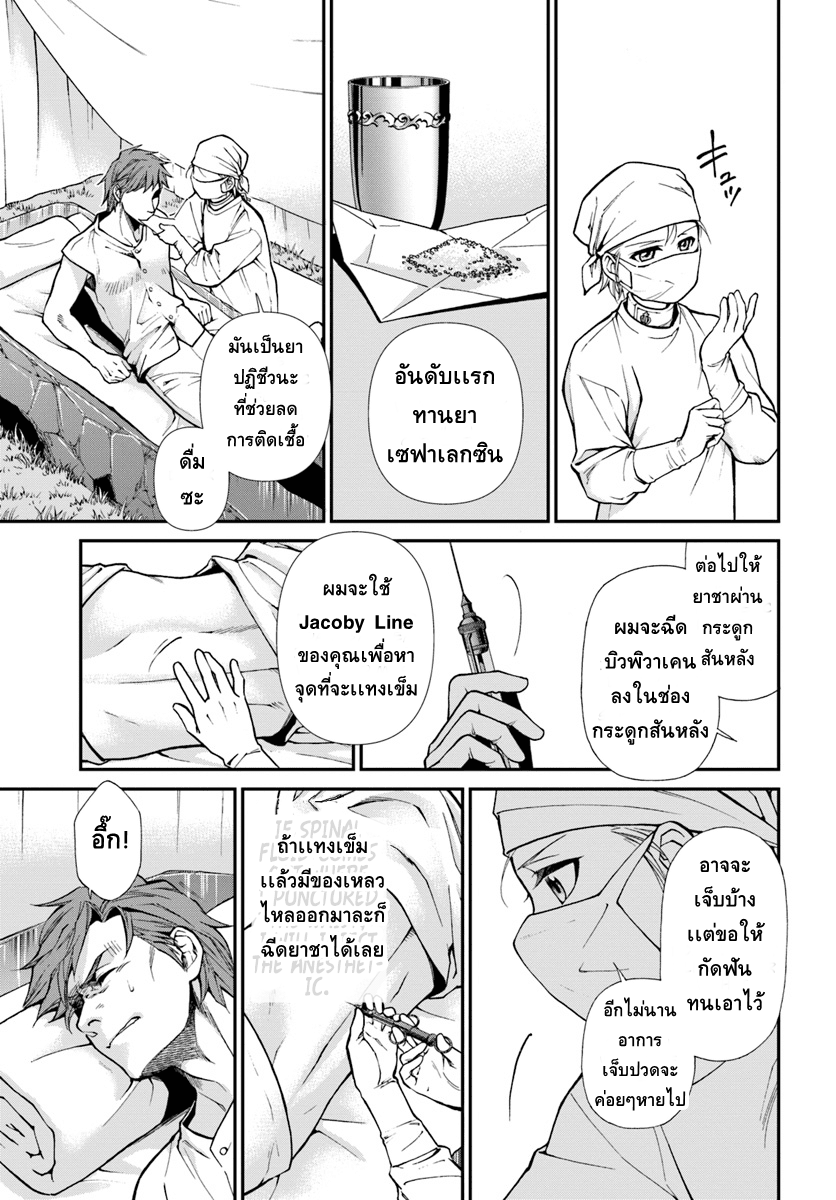 Isekai Yakkyoku เภสัชกรต่างโลก page 13
