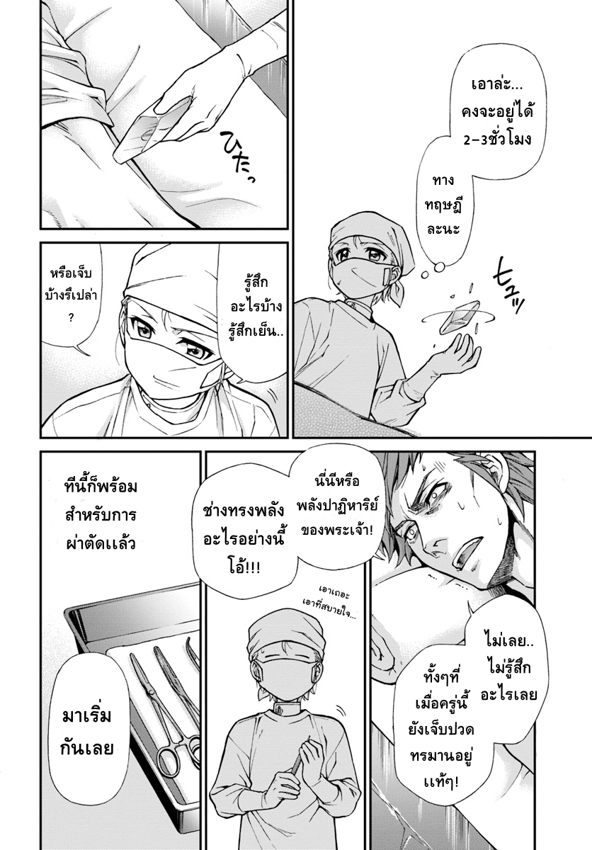 Isekai Yakkyoku เภสัชกรต่างโลก page 14