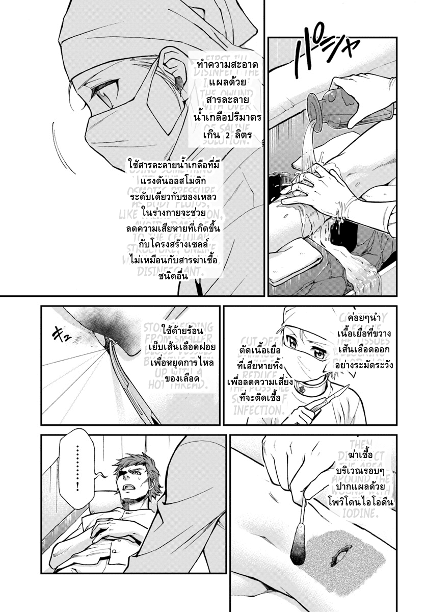 Isekai Yakkyoku เภสัชกรต่างโลก page 15