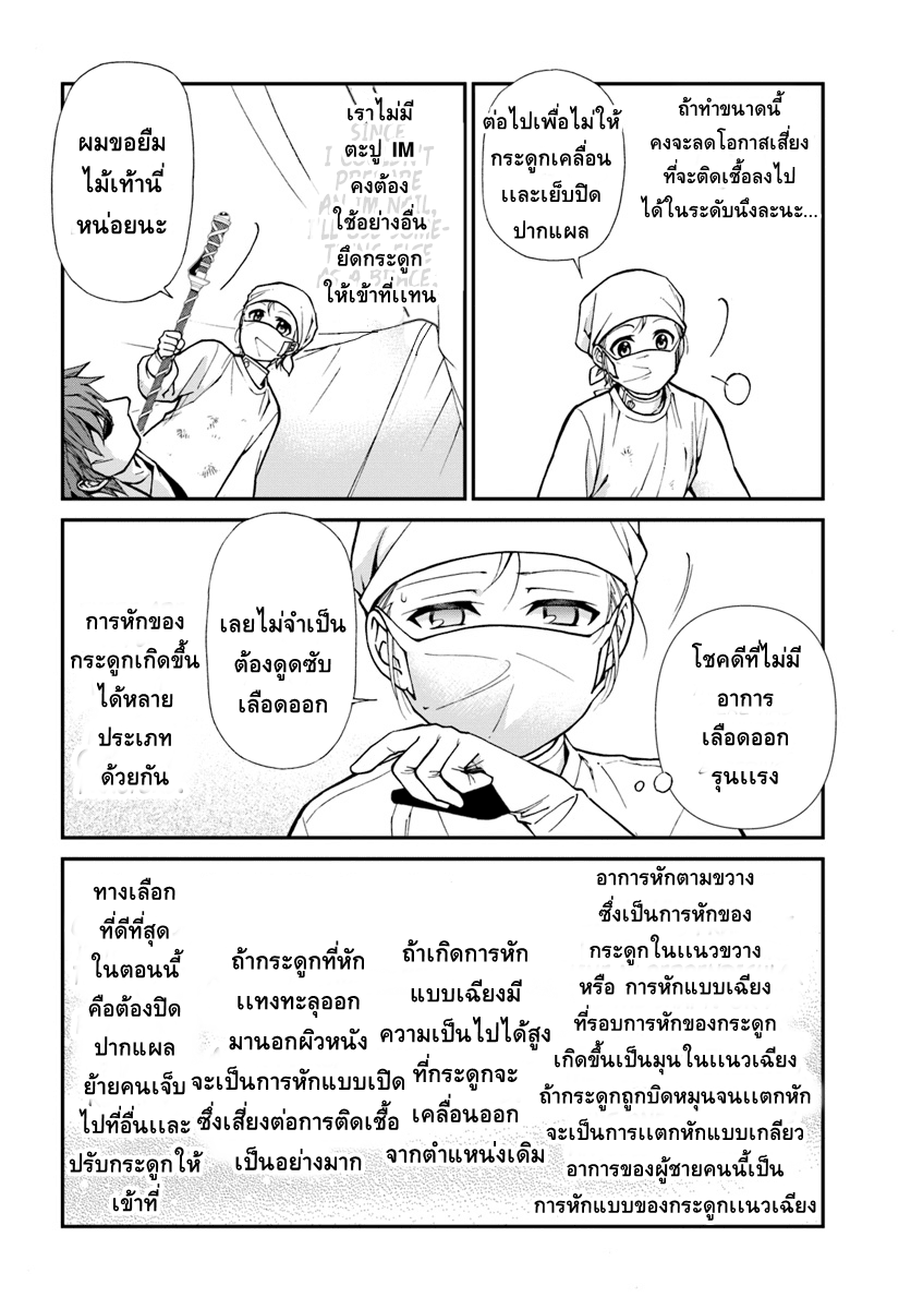 Isekai Yakkyoku เภสัชกรต่างโลก page 16