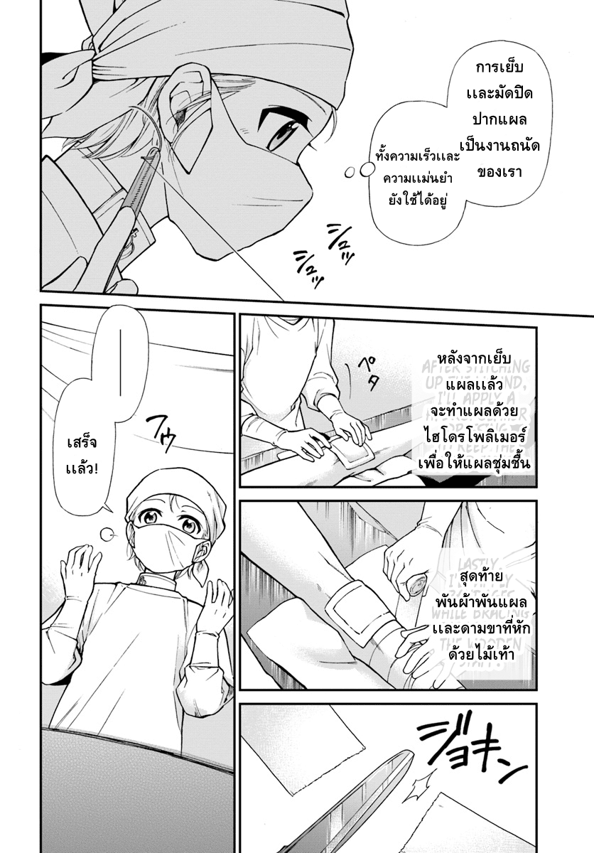 Isekai Yakkyoku เภสัชกรต่างโลก page 18