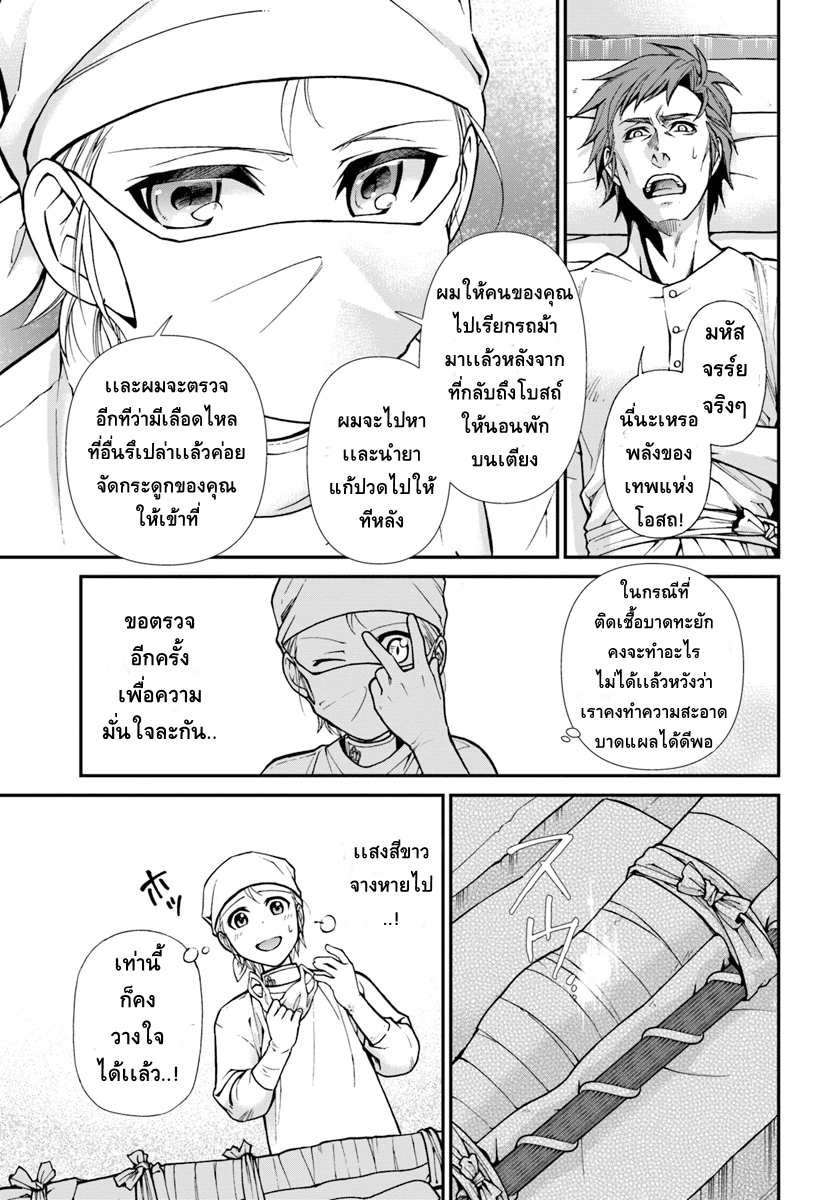 Isekai Yakkyoku เภสัชกรต่างโลก page 19