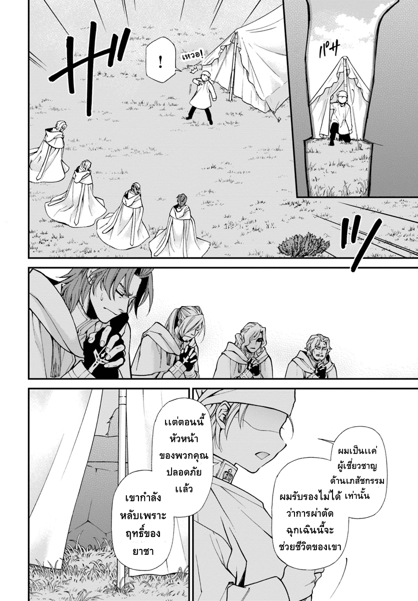 Isekai Yakkyoku เภสัชกรต่างโลก page 20