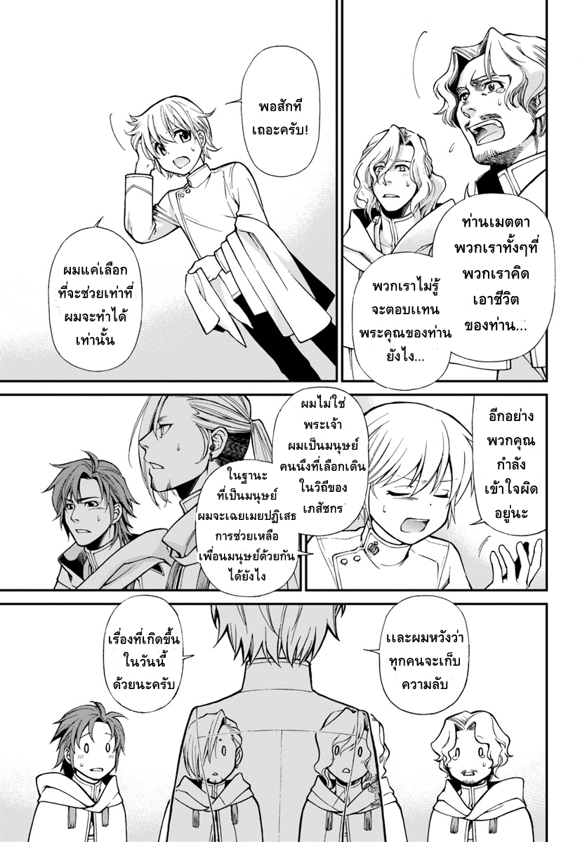 Isekai Yakkyoku เภสัชกรต่างโลก page 21
