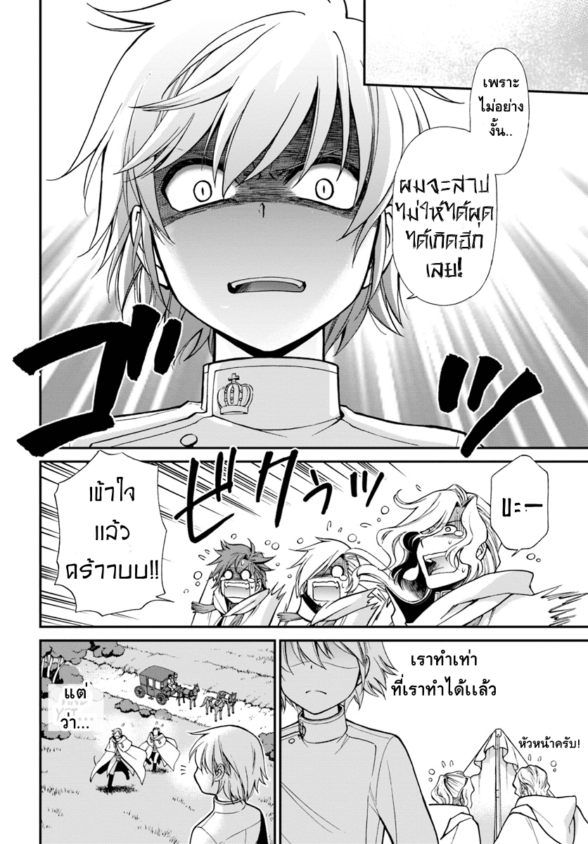 Isekai Yakkyoku เภสัชกรต่างโลก page 22