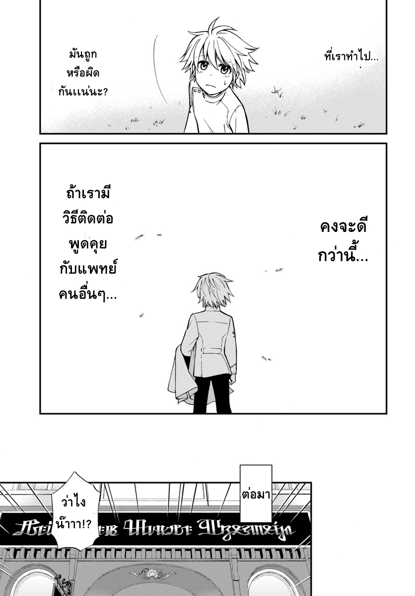 Isekai Yakkyoku เภสัชกรต่างโลก page 23