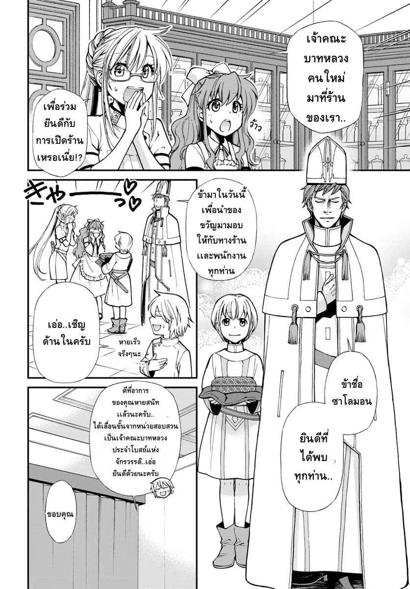 Isekai Yakkyoku เภสัชกรต่างโลก page 24