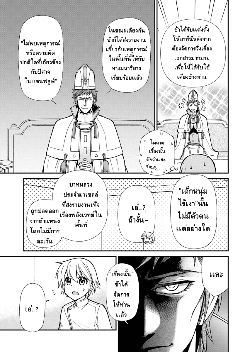Isekai Yakkyoku เภสัชกรต่างโลก page 25