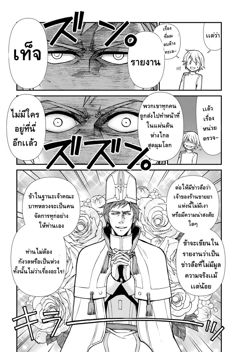 Isekai Yakkyoku เภสัชกรต่างโลก page 26