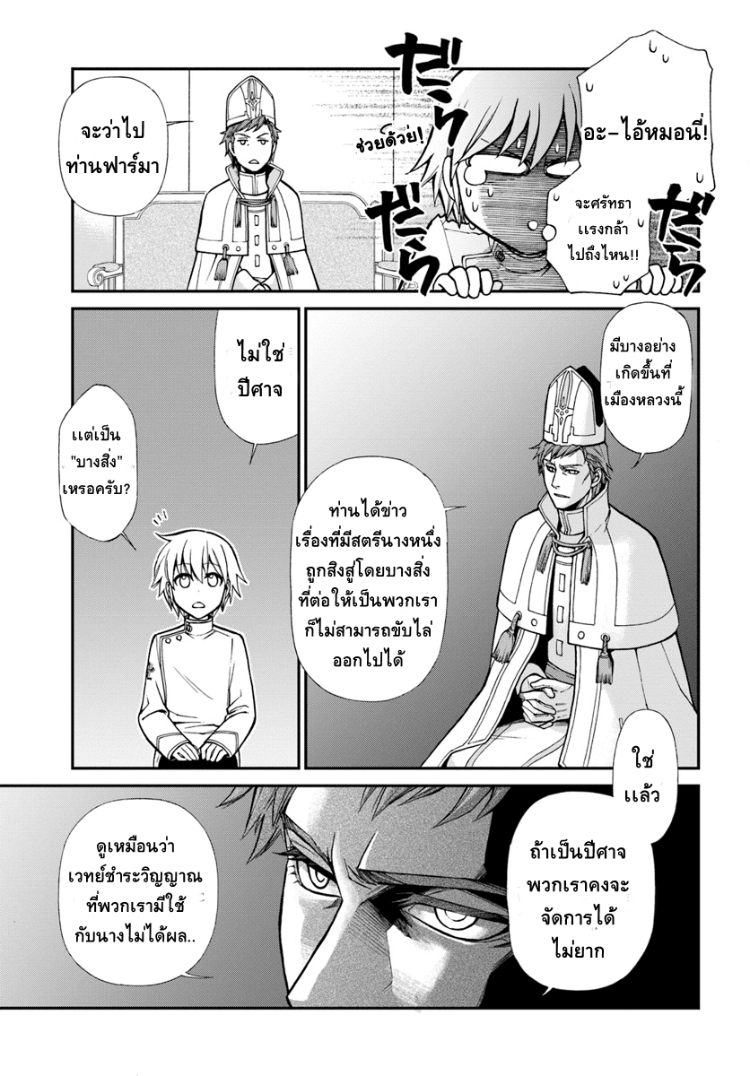 Isekai Yakkyoku เภสัชกรต่างโลก page 27