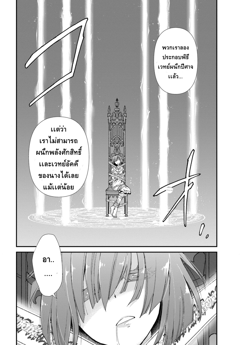 Isekai Yakkyoku เภสัชกรต่างโลก page 28