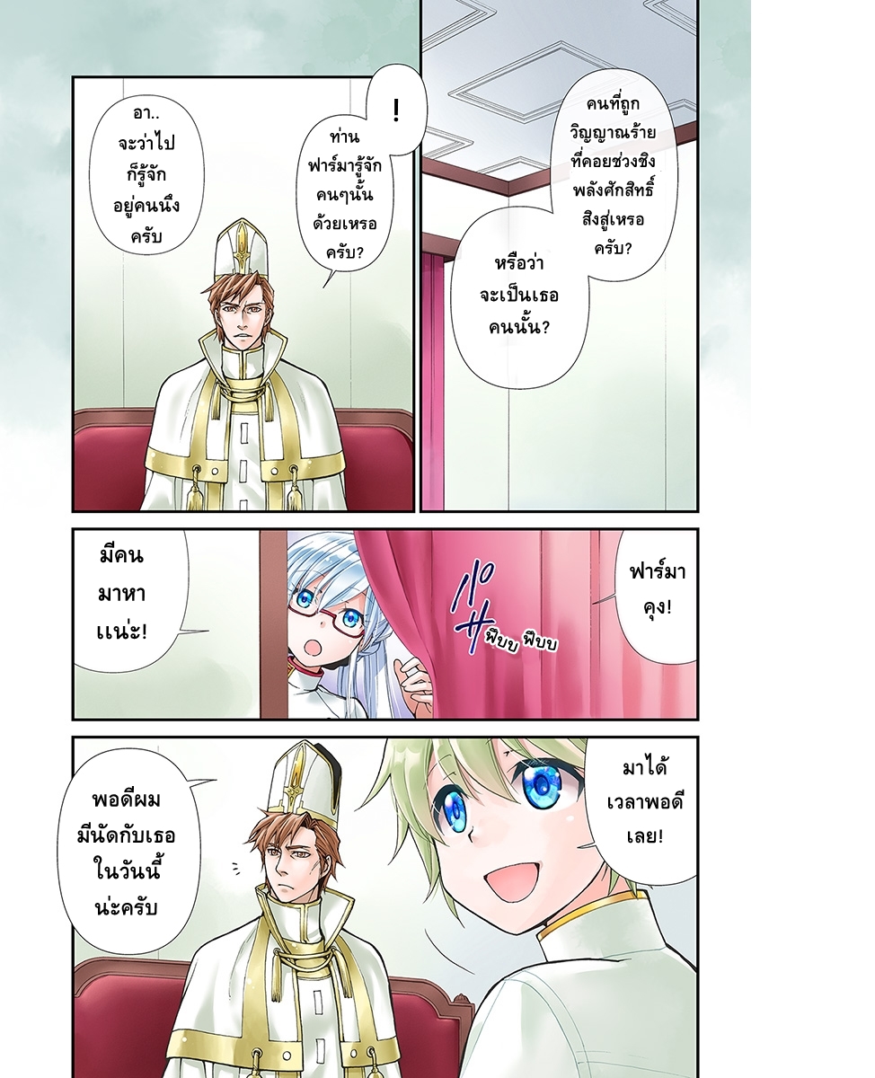 Isekai Yakkyoku เภสัชกรต่างโลก page 1