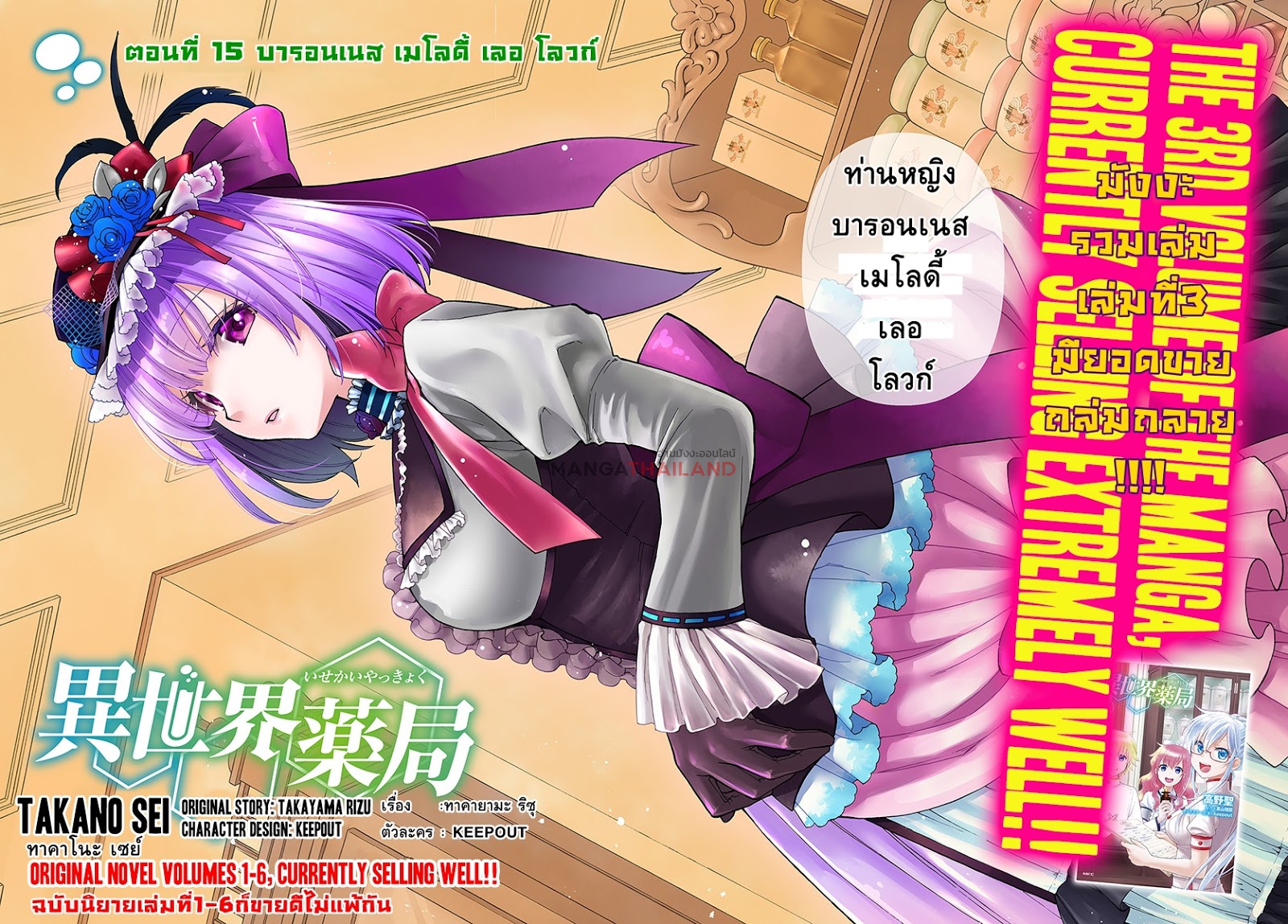Isekai Yakkyoku เภสัชกรต่างโลก page 2
